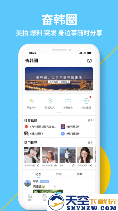 奋斗在韩国app官方版 v5.2.0 安卓最新版 3