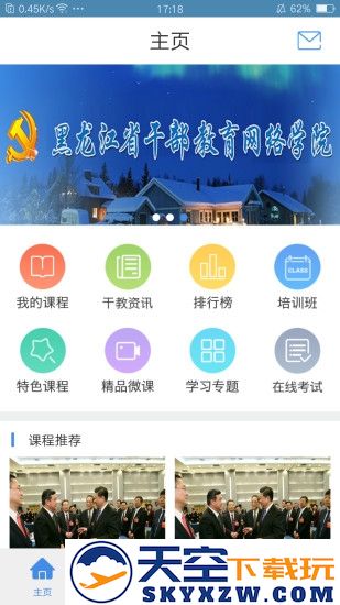 龙江干部教育网络学院官方版 v2.3.4 安卓最新版本 0