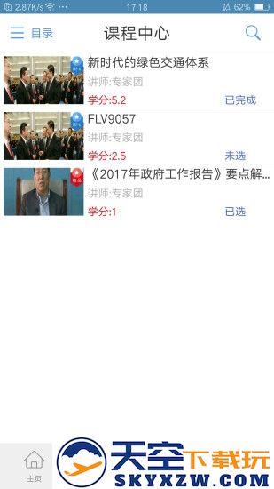 龙江干部教育网络学院官方版 v2.3.4 安卓最新版本 1