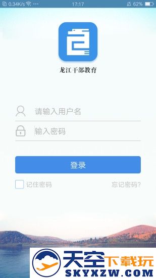 龙江干部教育网络学院官方版 v2.3.4 安卓最新版本 3