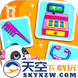 宝宝职业大全游戏(宝宝职业认知)