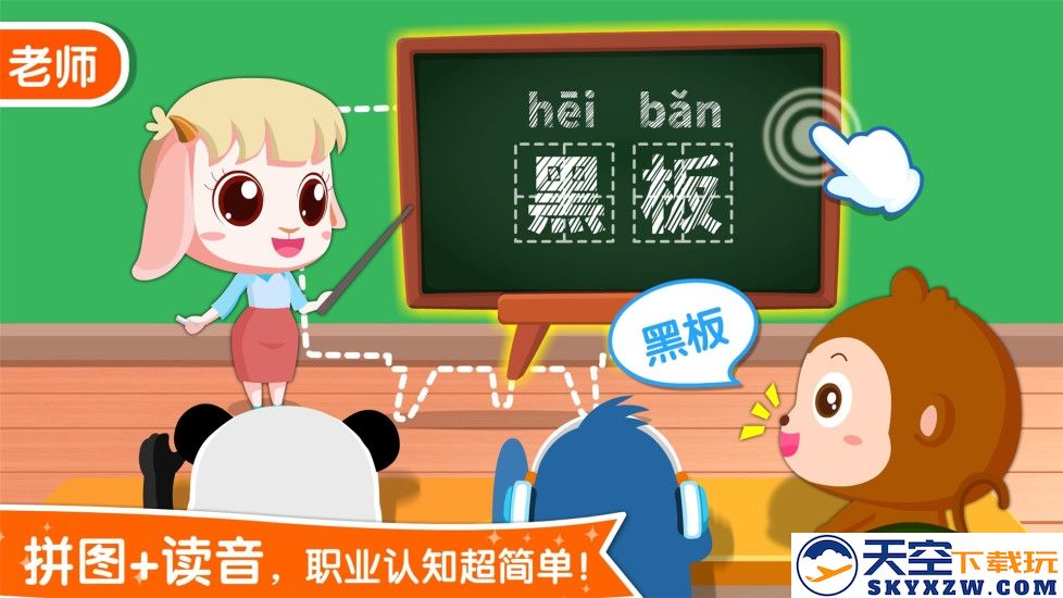 宝宝职业大全游戏(宝宝职业认知) v9.87.00.00 安卓最新版 0