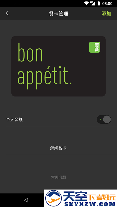 美餐网团餐平台 v4.0.29.0 安卓版 0