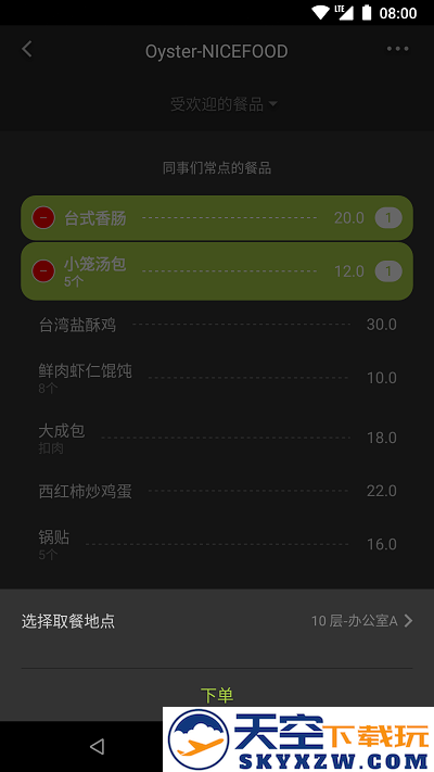 美餐网团餐平台 v4.0.29.0 安卓版 2