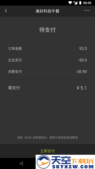美餐网团餐平台 v4.0.29.0 安卓版 1