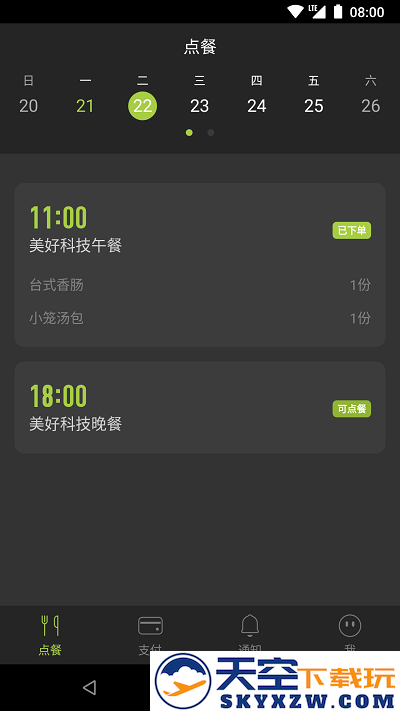 美餐网团餐平台 v4.0.29.0 安卓版 4