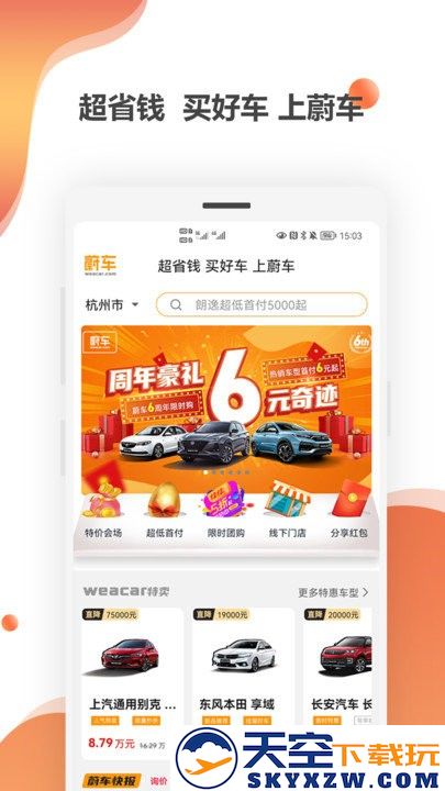 蔚车软件下载