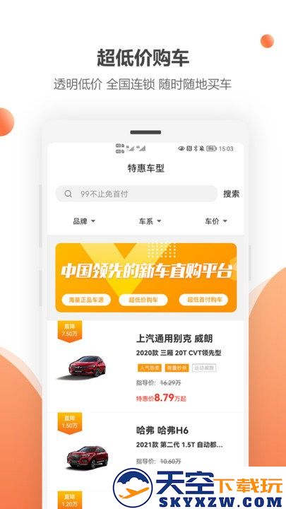 蔚车官方版 v3.0.7 安卓版 1