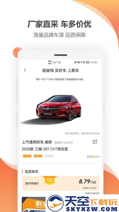 蔚车官方版 v3.0.7 安卓版 2