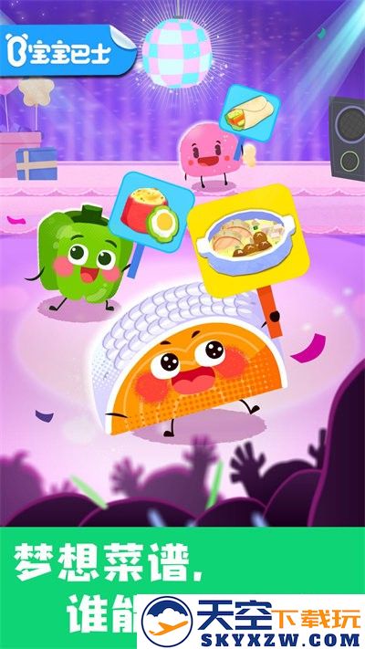 宝宝美食帮帮忙游戏 v9.87.00.00 安卓手机版 3
