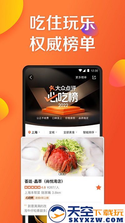 大众点评app v11.42.13 安卓最新版本 1