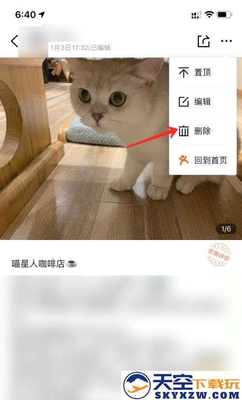 大众点评怎么删除评论