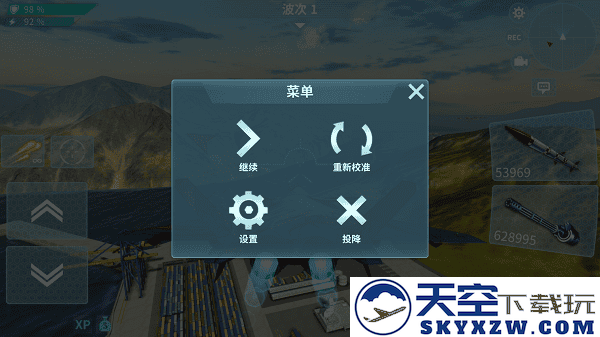 现代空战3d操作设置方法