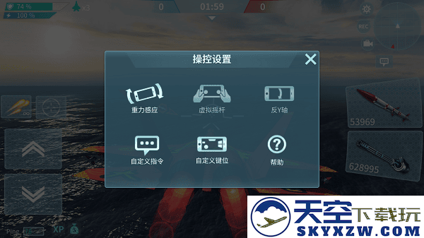 现代空战3d操作设置方法