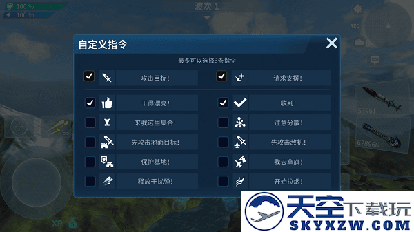 现代空战3d操作设置教程