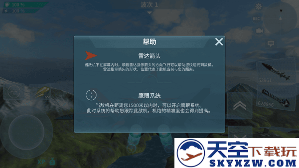现代空战3d操作设置教程