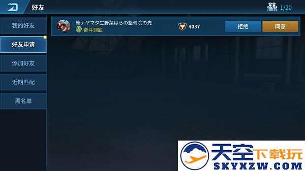现代空战3d添加好友方法
