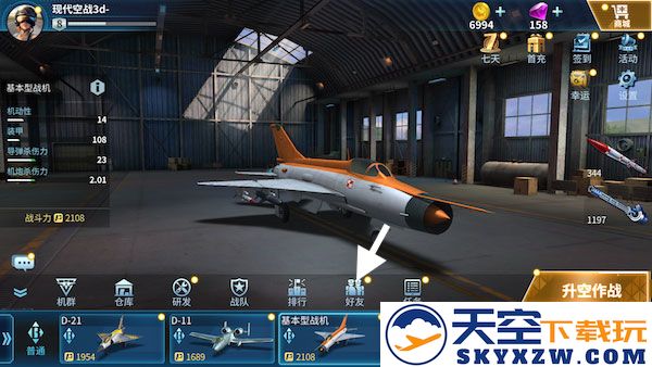 现代空战3d添加好友方法