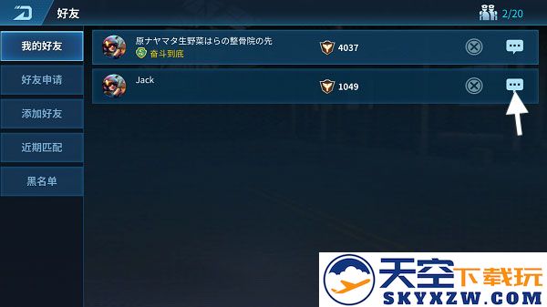 现代空战3d添加好友方法