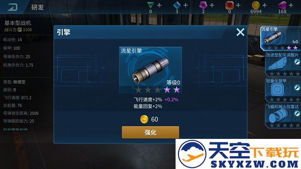 现代空战3d飞机属性攻略