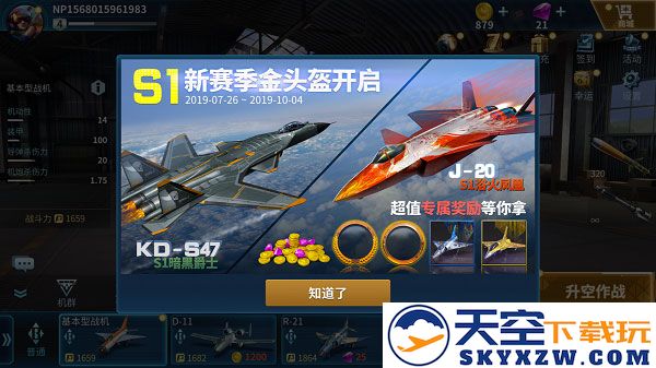 现代空战3d获得金头盔方法