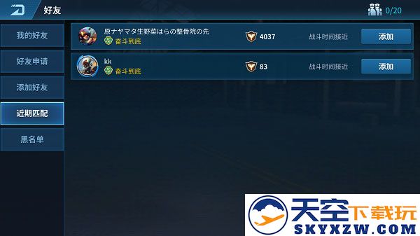 现代空战3d添加好友教程