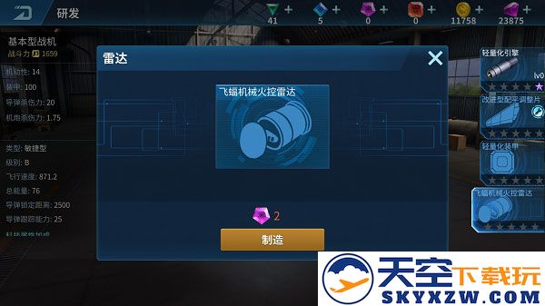 现代空战3d飞机属性说明