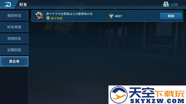现代空战3d添加好友教程