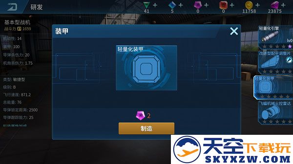 现代空战3d飞机属性攻略