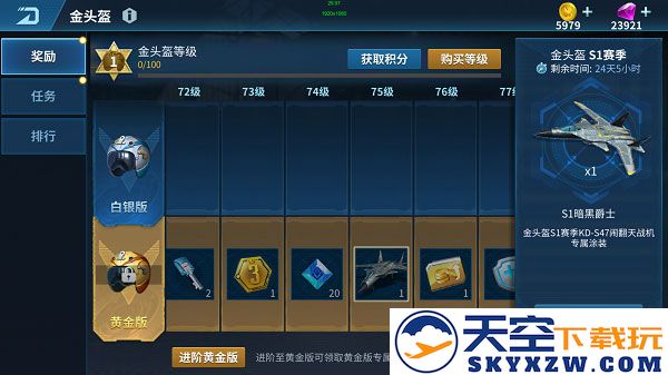 现代空战3d获得金头盔方法