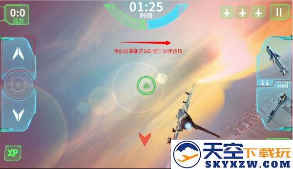 现代空战3d躲导弹教程
