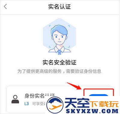 闽政通实名认证教程