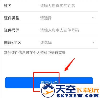 闽政通实名认证教程