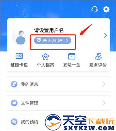 闽政通实名认证教程
