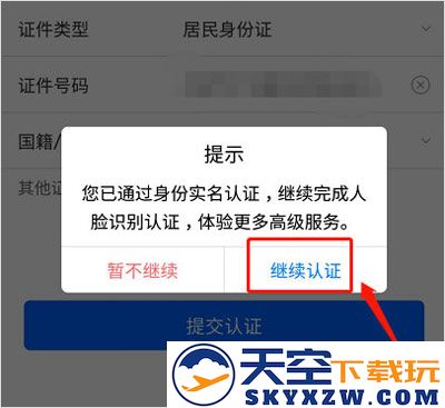 闽政通实名认证教程