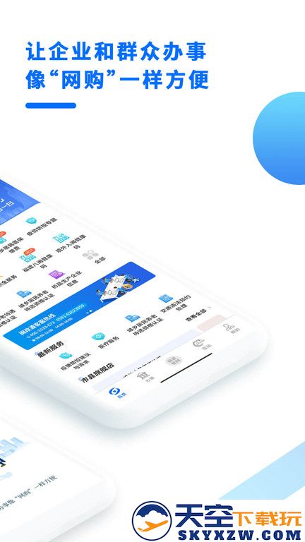 闽政通最新版本 v4.6.1 安卓版 1