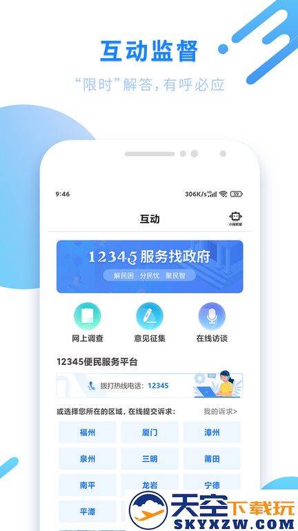 闽政通最新版本 v4.6.1 安卓版 3