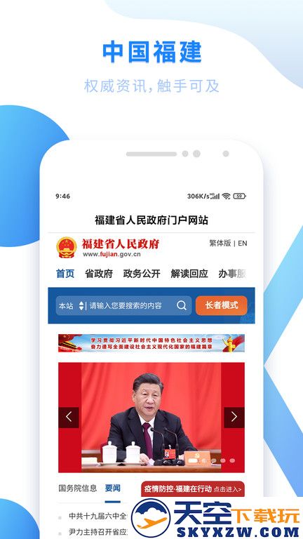闽政通最新版本 v4.6.1 安卓版 0