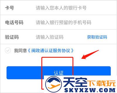 闽政通实名认证教程