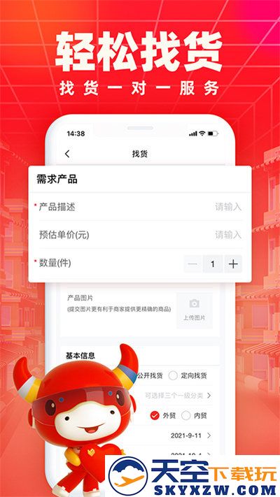 义乌小商品城app v2.9.3 安卓版 0