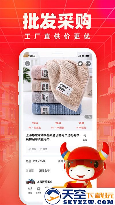 义乌小商品城app v2.9.3 安卓版 2