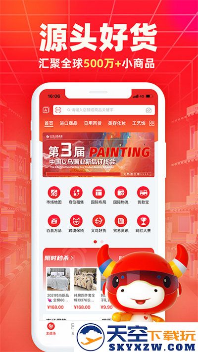 义乌小商品城app v2.9.3 安卓版 3