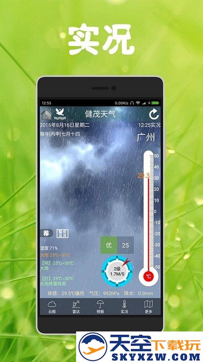 健茂天气app官方版 v1.19.5 安卓版 0