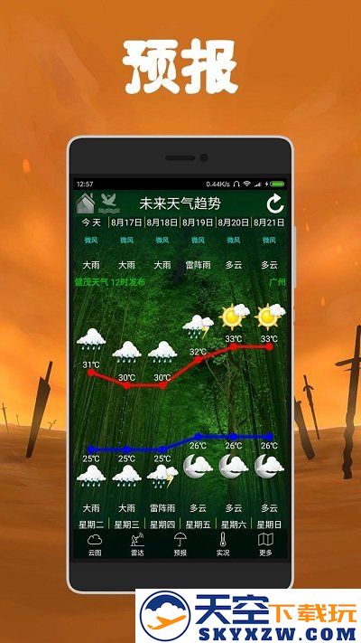 健茂天气最新版本下载安装