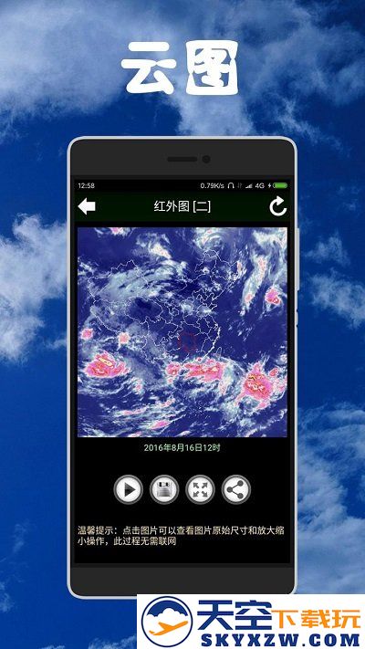 健茂天气app官方版 v1.19.5 安卓版 3