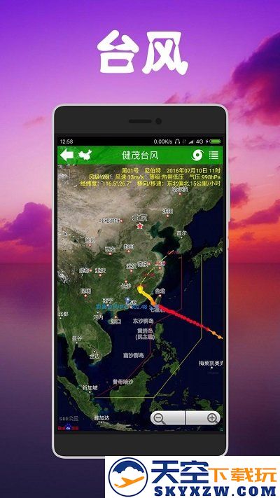 健茂天气app官方版 v1.19.5 安卓版 2