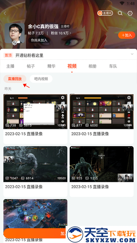 斗鱼直播回放怎么看