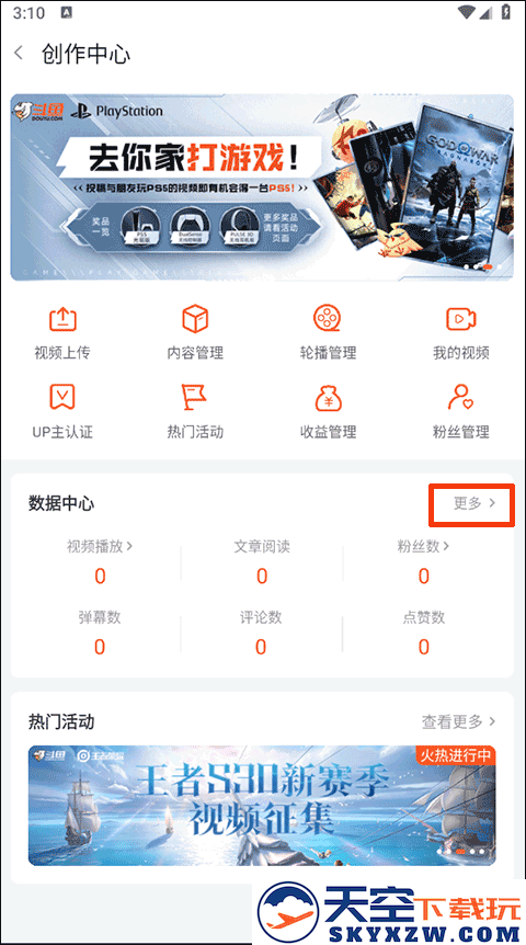斗鱼直播数据查询