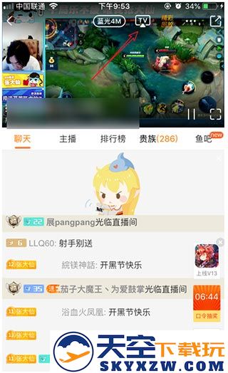 斗鱼直播投屏教程