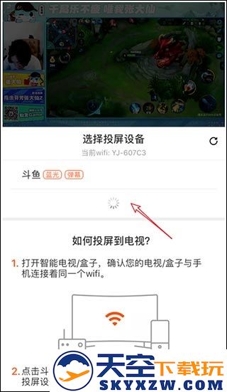 斗鱼直播投屏教程